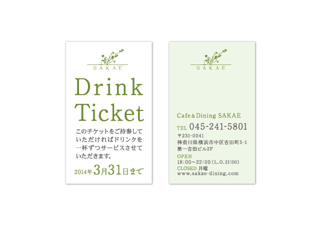sakae_ticket02