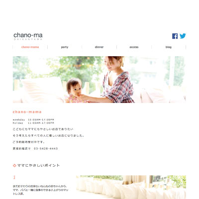 chano-ma 代官山店 webサイト